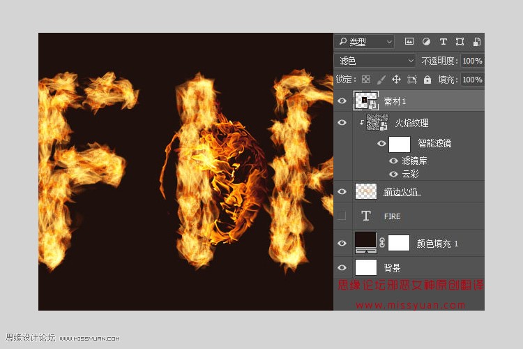 Photoshop设计时尚大气的燃烧火焰字,PS教程,素材中国网