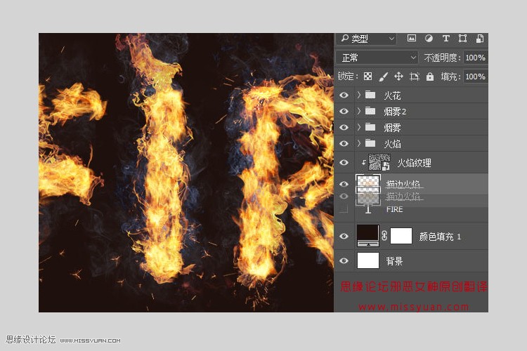 Photoshop设计时尚大气的燃烧火焰字,PS教程,素材中国网