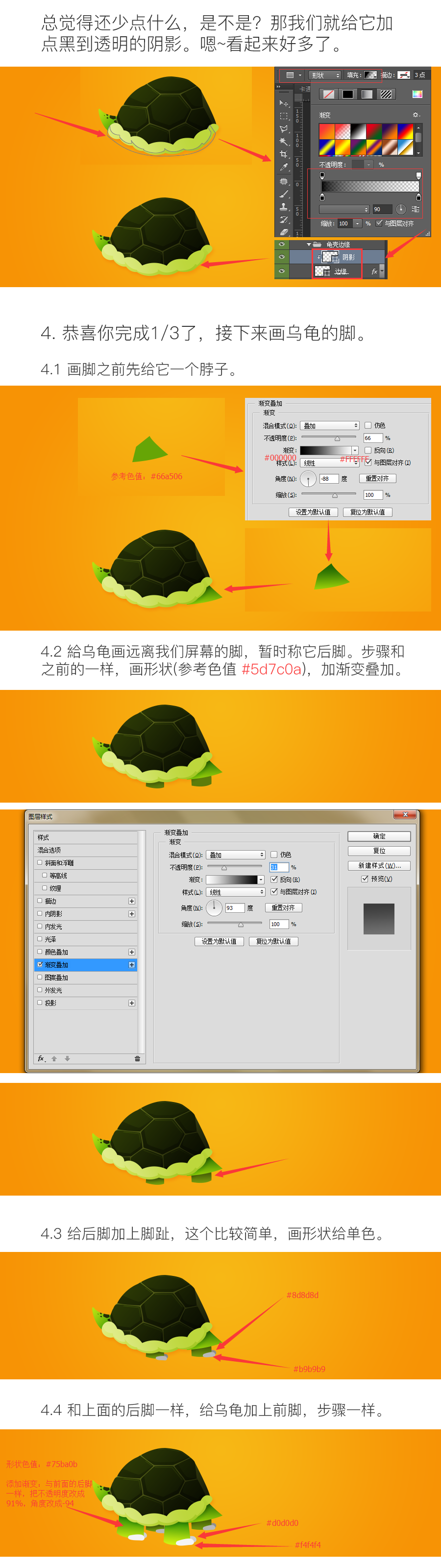 Photoshop绘制卡通风格的绿乌龟,PS教程,素材中国网