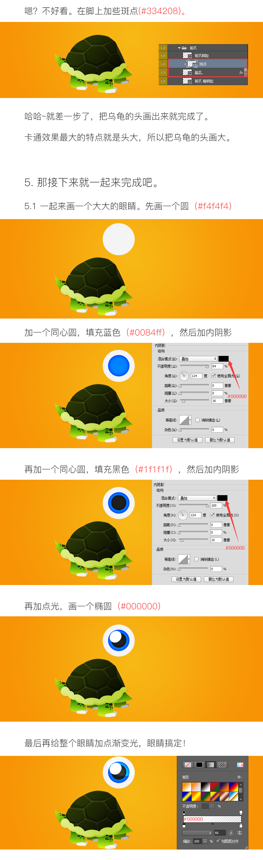 Photoshop绘制卡通风格的绿乌龟,PS教程,素材中国网