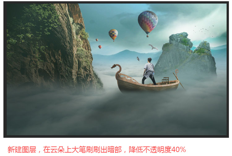 Photoshop合成在云海中探险世界的小舟,PS教程,素材中国网