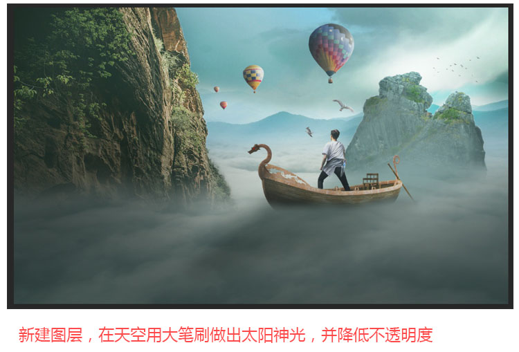 Photoshop合成在云海中探险世界的小舟,PS教程,素材中国网