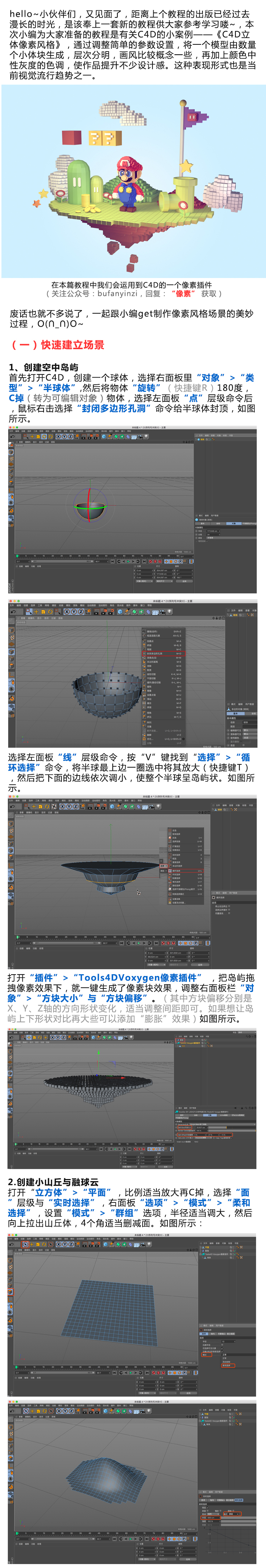 C4D绘制立体风格的像素游戏场景,PS教程,素材中国网