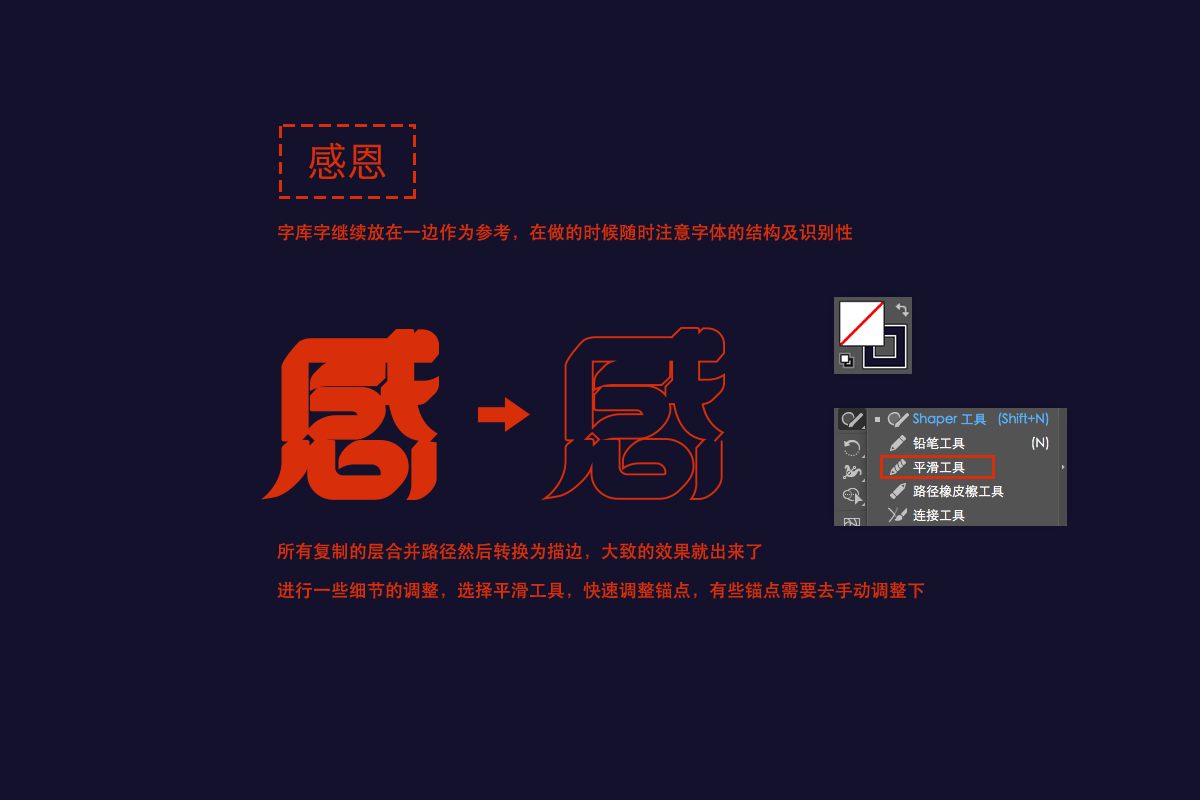 实例解析感恩艺术字的制作过程,PS教程,素材中国网