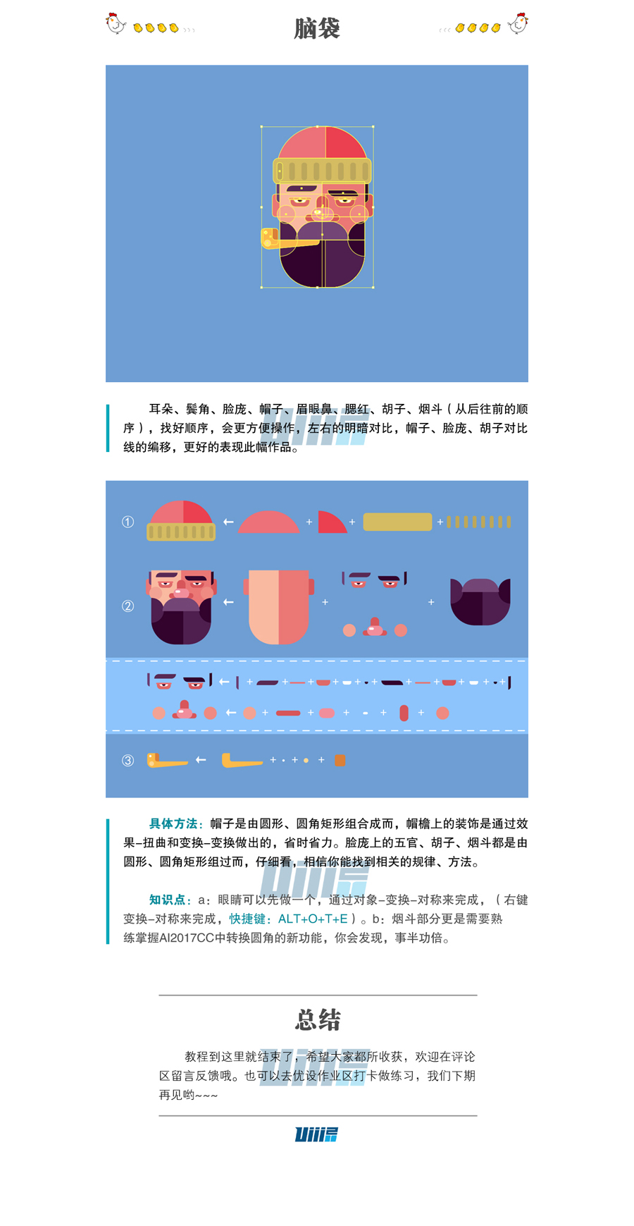 Illustrator用简单形状绘制扁平人像插画,PS教程,素材中国网