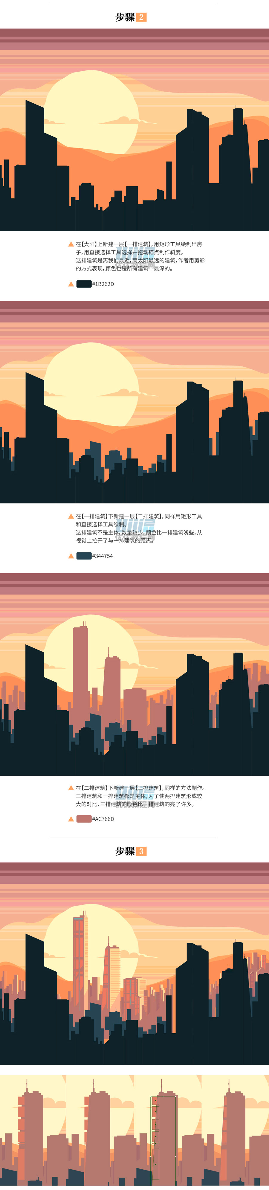 Illustrator绘制矢量风格的城市落日场景,PS教程,素材中国网