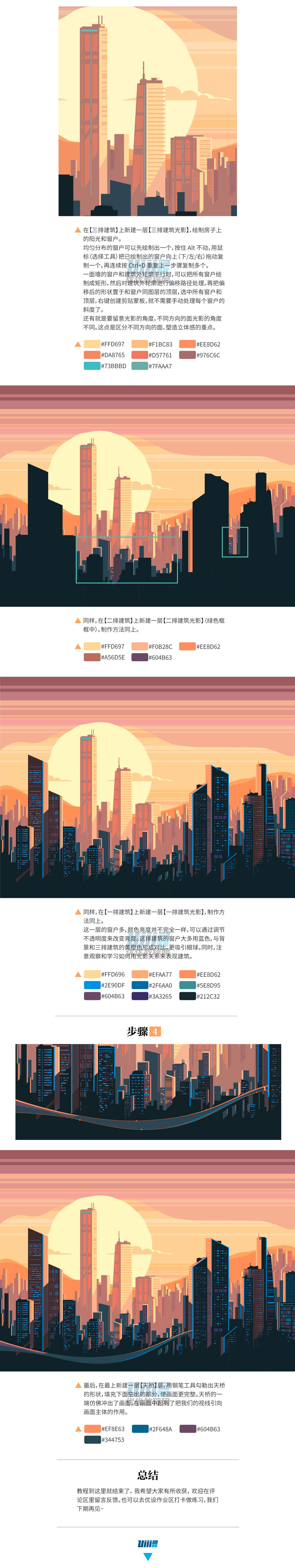 Illustrator绘制矢量风格的城市落日场景,PS教程,素材中国网