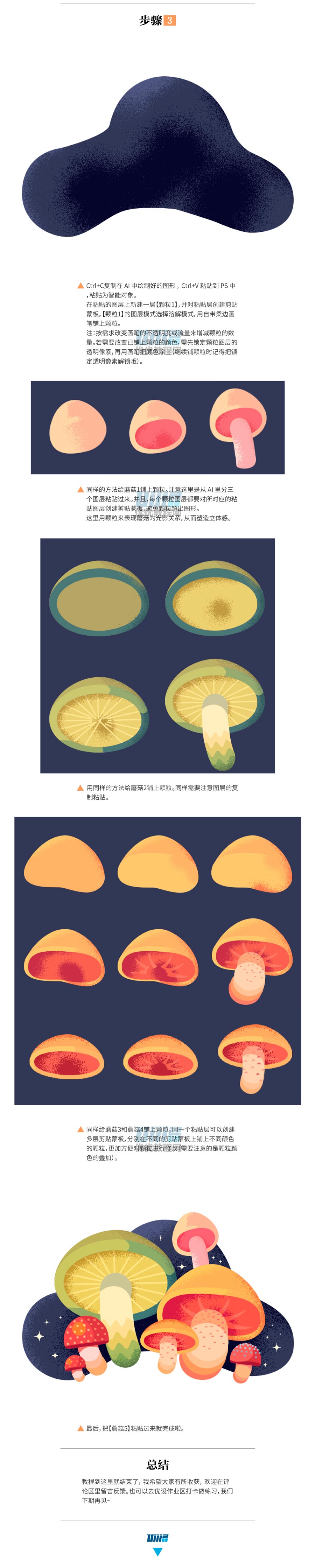 Illustrator绘制磨立体风格的蘑菇插画,PS教程,素材中国网