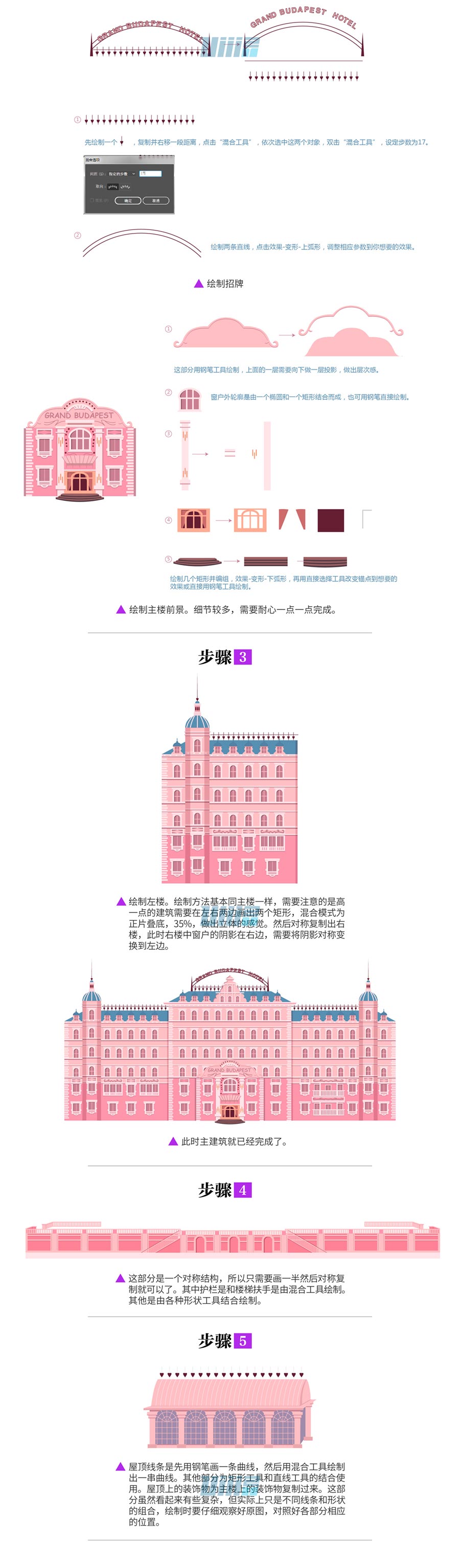 Illustrator绘制布达佩斯大饭店场景插画,PS教程,素材中国网
