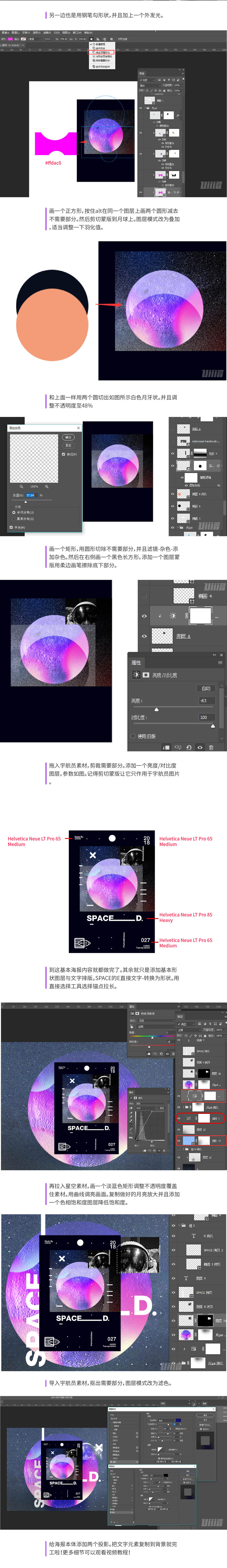 Photoshop设计创意的星球海报作品,PS教程,素材中国网