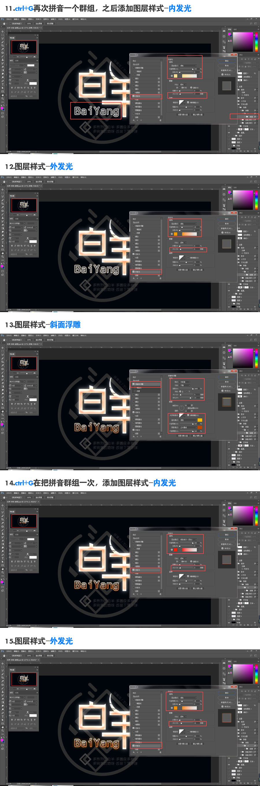 Photoshop制作绚丽风格的霓虹字教程,PS教程,素材中国网