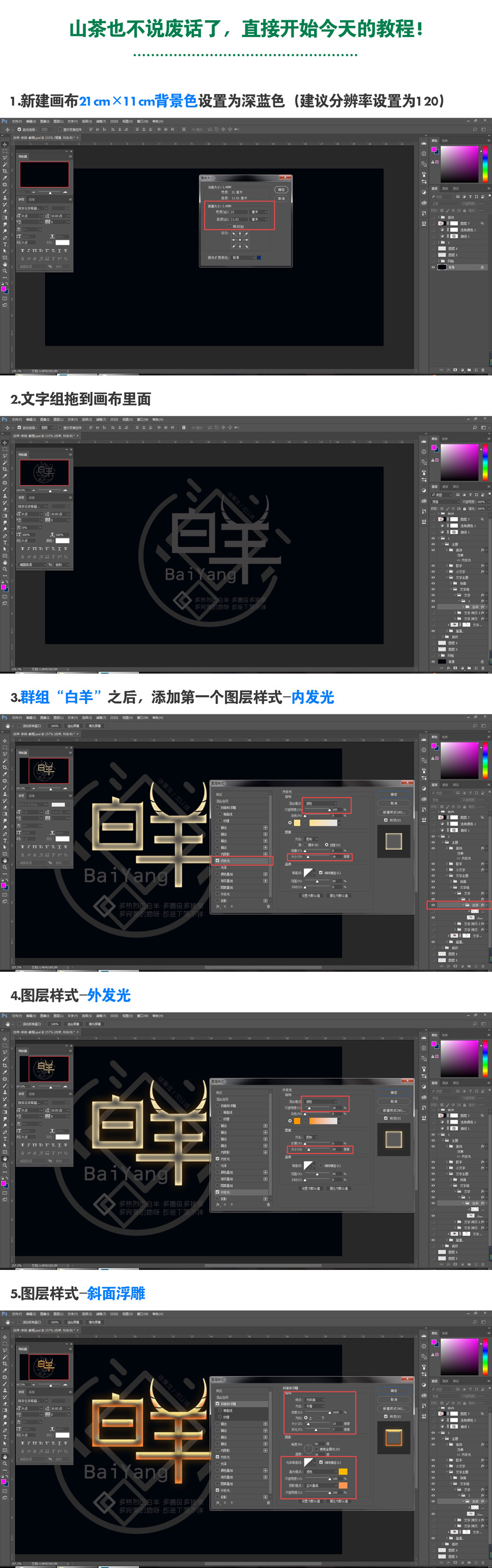 Photoshop制作绚丽风格的霓虹字教程,PS教程,素材中国网