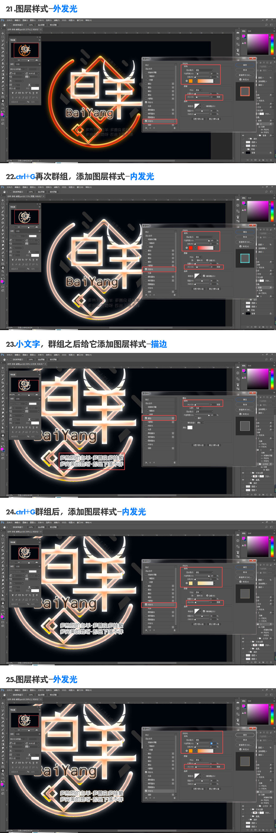 Photoshop制作绚丽风格的霓虹字教程,PS教程,素材中国网