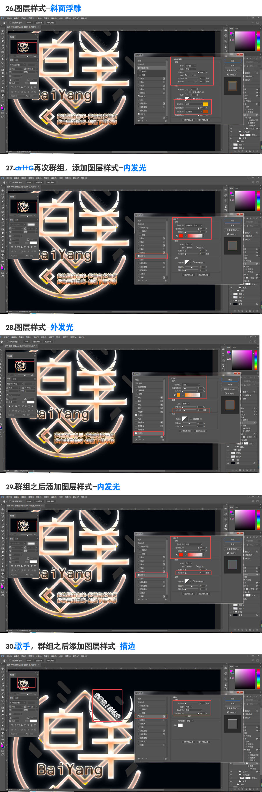 Photoshop制作绚丽风格的霓虹字教程,PS教程,素材中国网