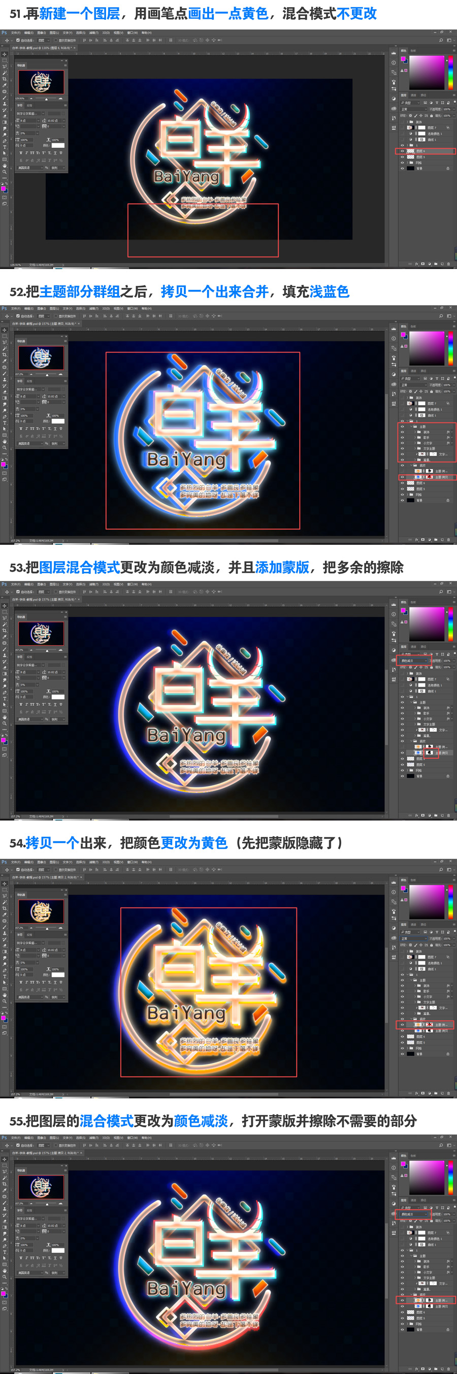 Photoshop制作绚丽风格的霓虹字教程,PS教程,素材中国网