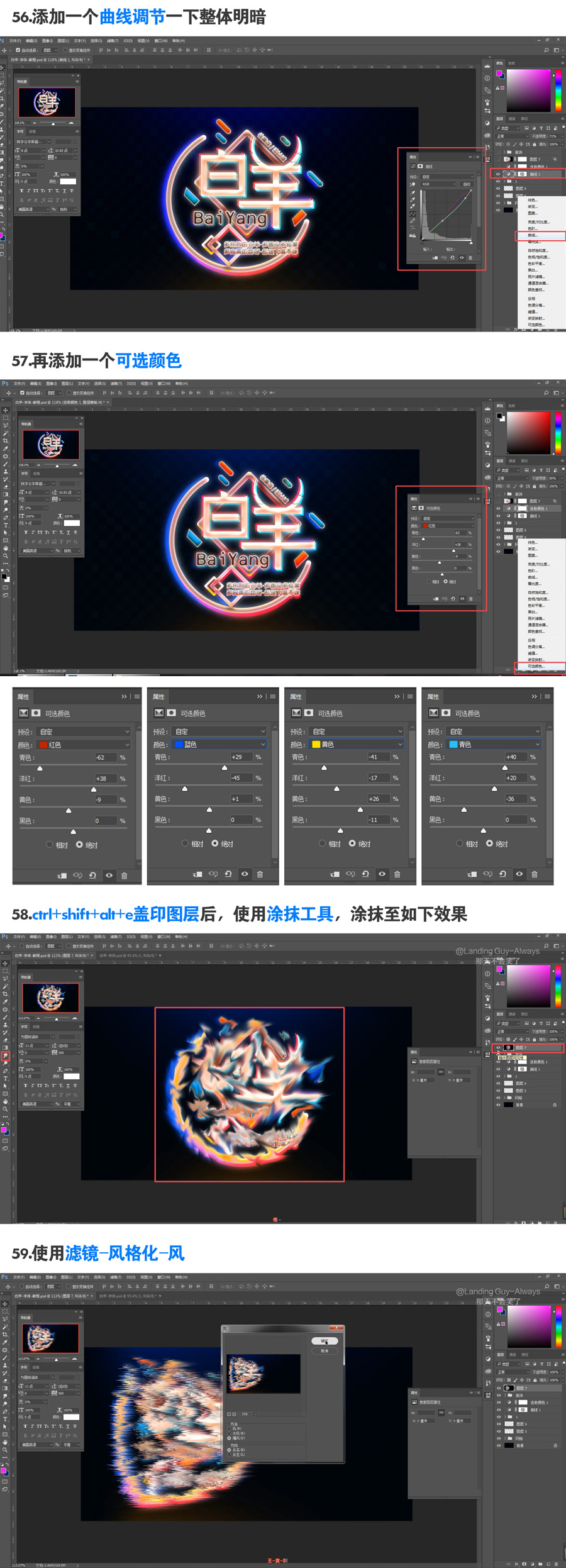 Photoshop制作绚丽风格的霓虹字教程,PS教程,素材中国网