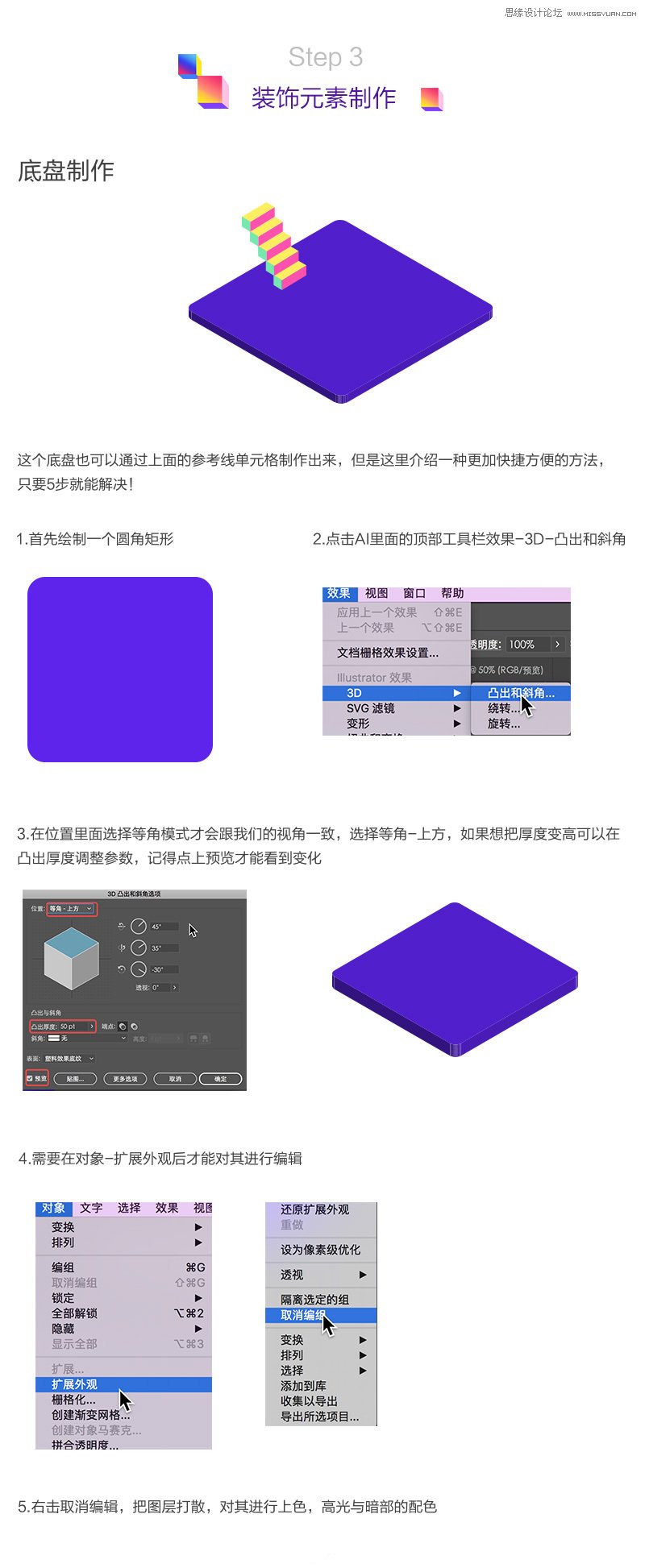 Illustrator绘制2.5D风格的数字教程,PS教程,素材中国网