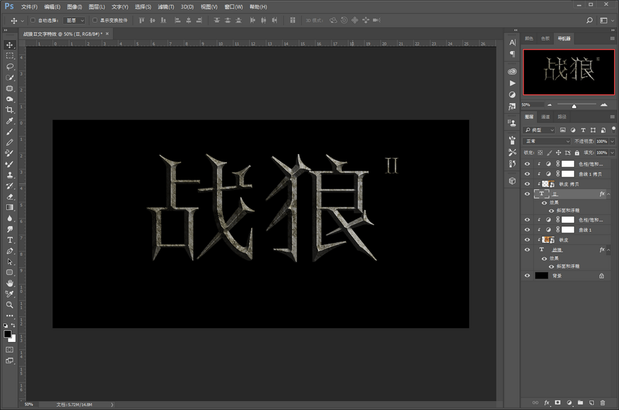 Photoshop制作战狼2电影海报艺术字教程,PS教程,素材中国网
