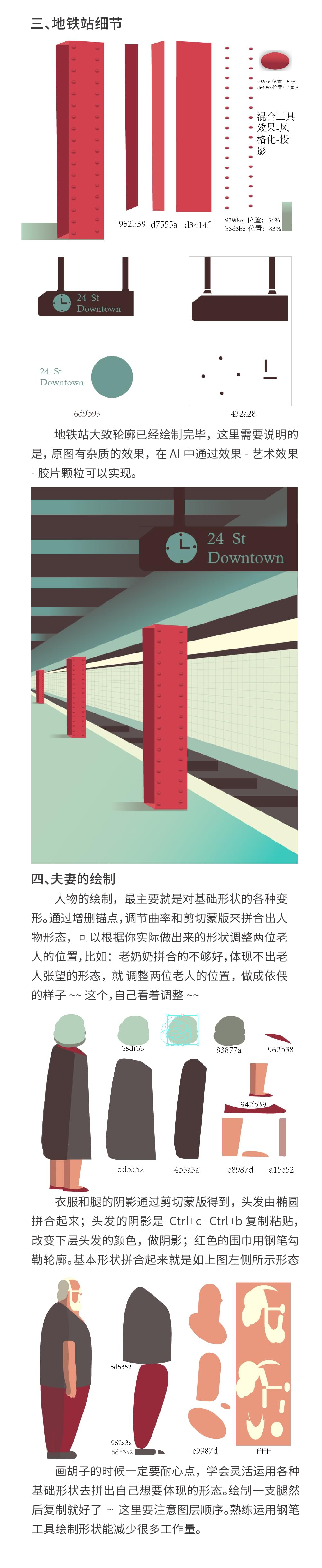 Illustrator绘制在地铁上等车的老夫妻,PS教程,素材中国网