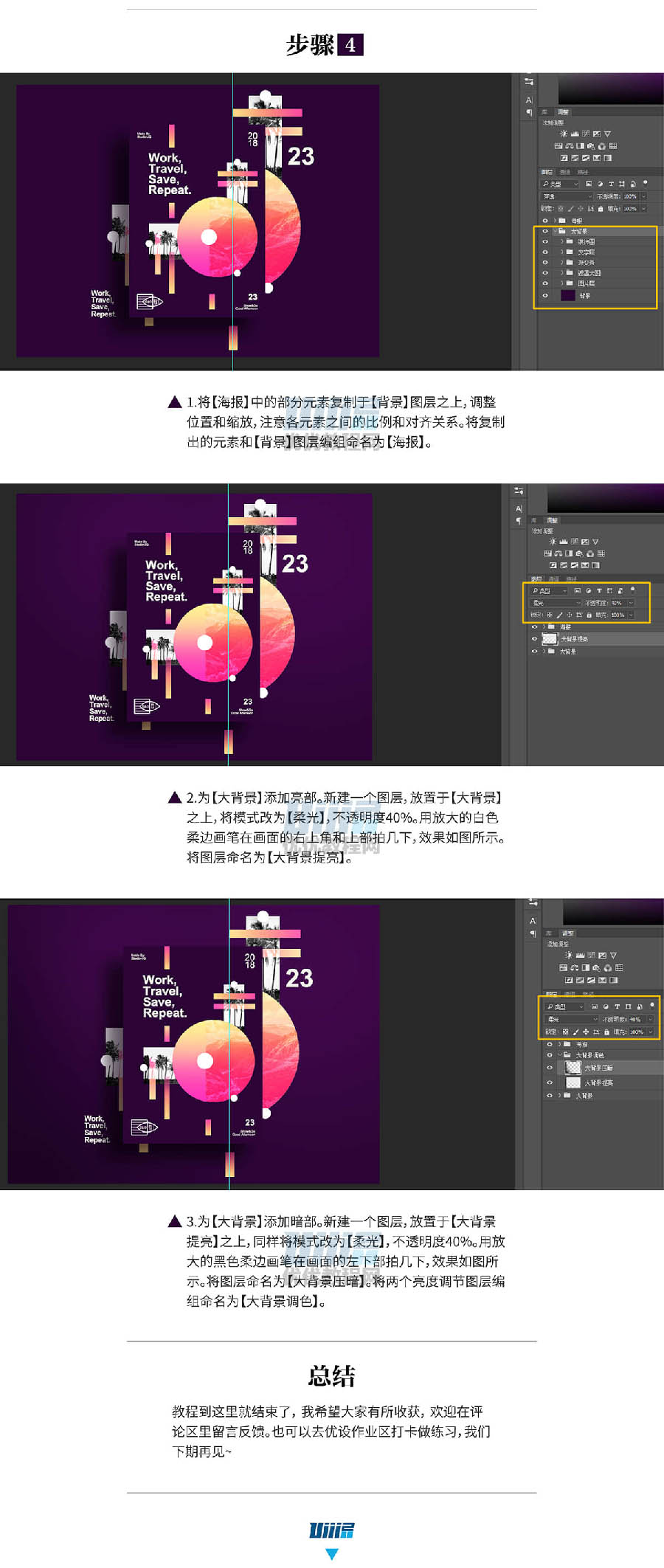 Photoshop设计红色主题的渐变海报教程,PS教程,素材中国网