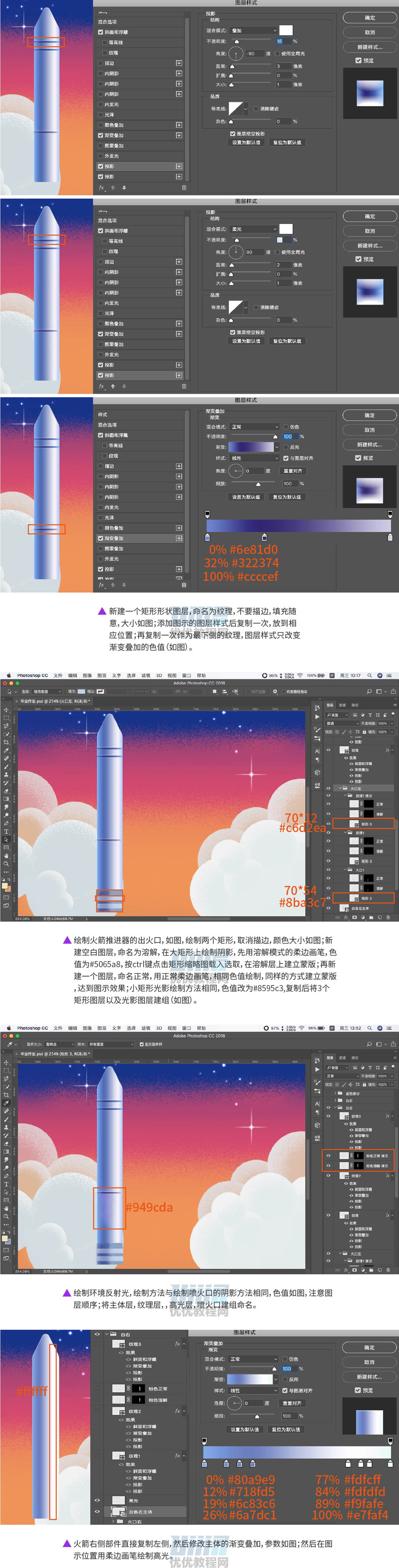 Photoshop结合AI绘制质感的火箭起飞插画,PS教程,素材中国网