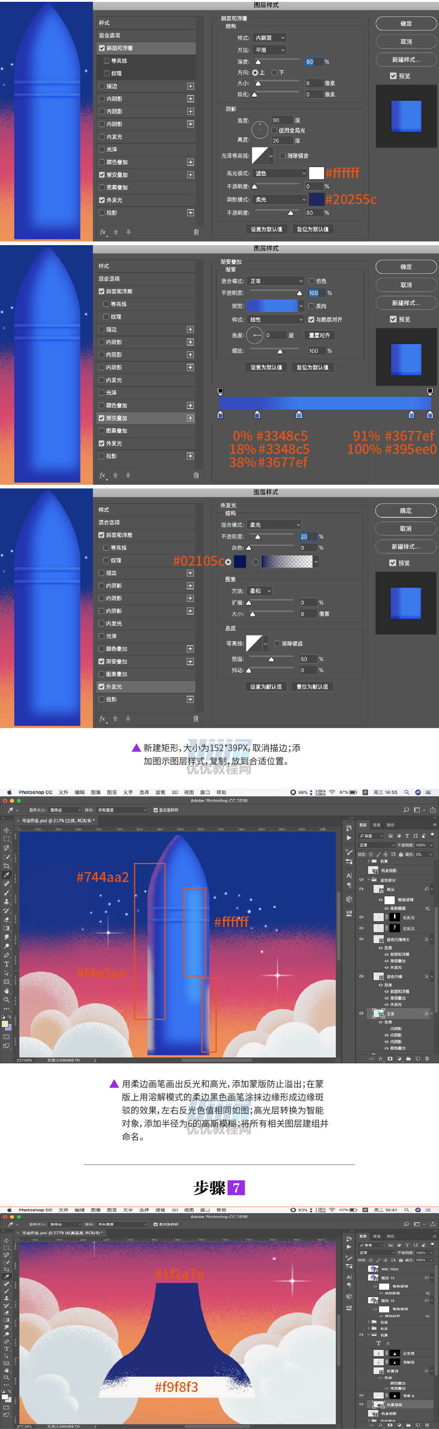 Photoshop结合AI绘制质感的火箭起飞插画,PS教程,素材中国网