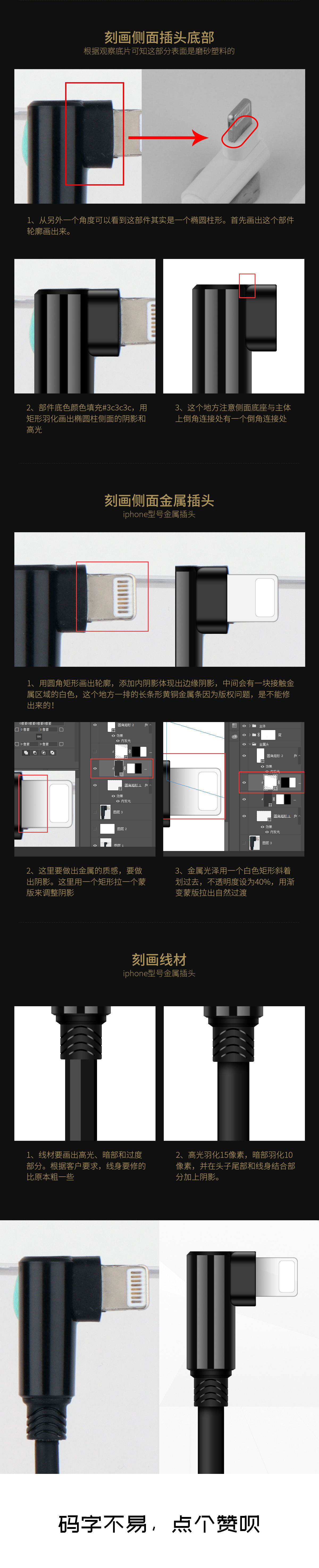 Photoshop详解数据线产品后期精修过程,PS教程,素材中国网