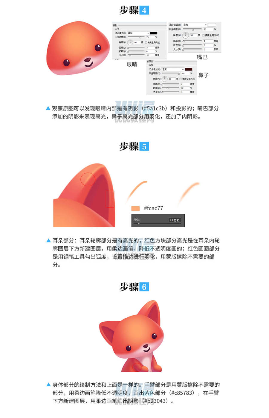 Photoshop绘制可爱的拟物小狐狸教程,PS教程,素材中国网