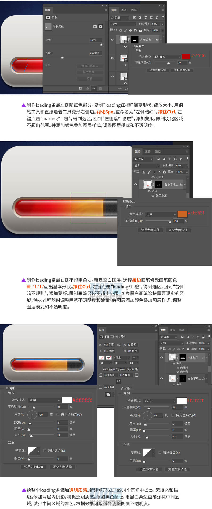 Photoshop绘制立体感十足的进度条图标,PS教程,素材中国网