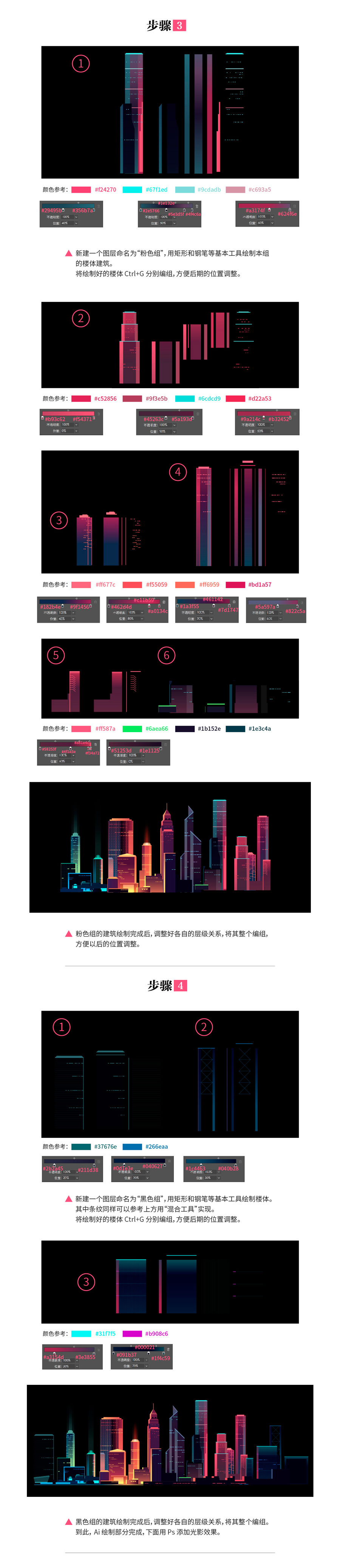 Photoshop结合AI制作绚丽的城市夜景插画,PS教程,素材中国网
