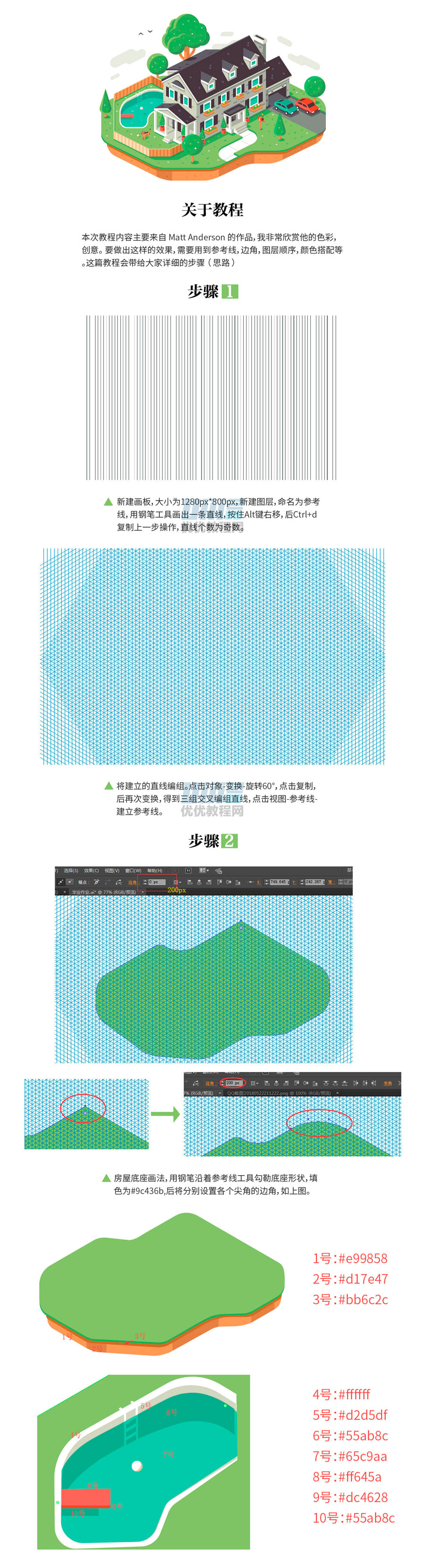 Illustrator绘制2.5D风格的精致小房子,PS教程,素材中国网