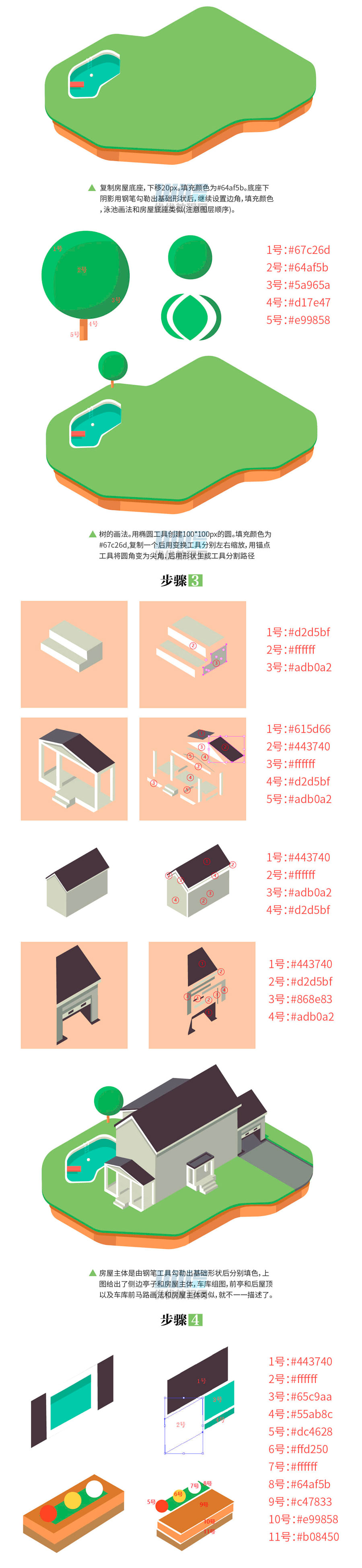 Illustrator绘制2.5D风格的精致小房子(图3)