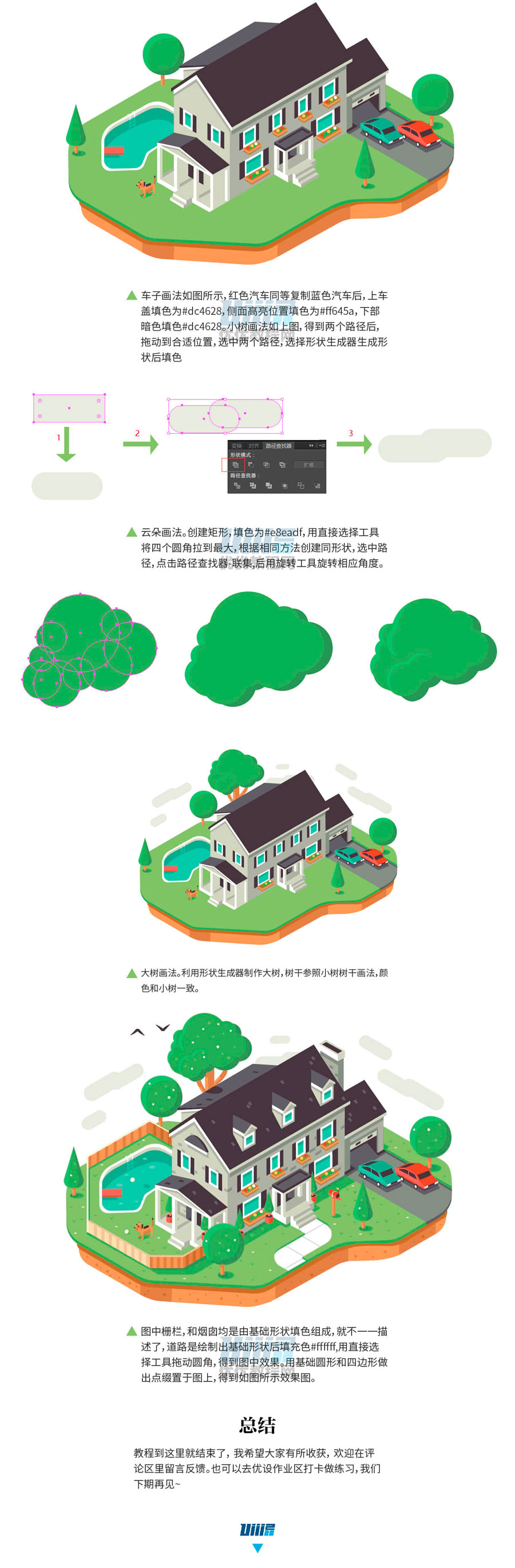 Illustrator绘制2.5D风格的精致小房子,PS教程,素材中国网