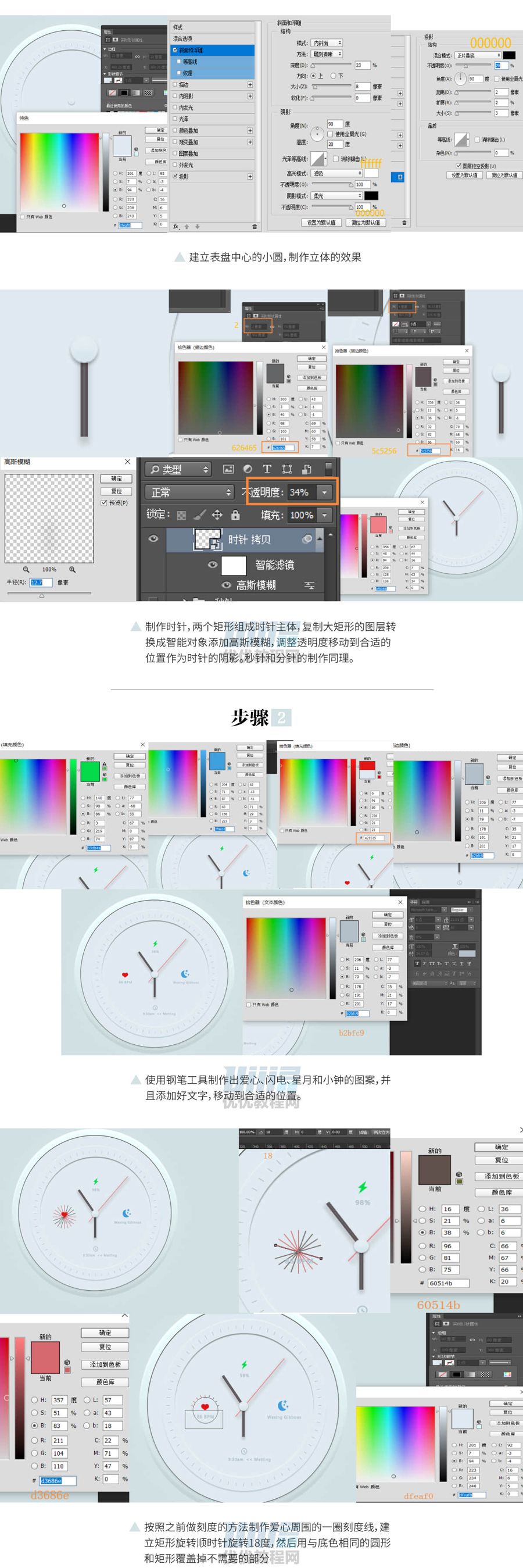 Photoshop绘制通透明亮的卡通手表,PS教程,素材中国网