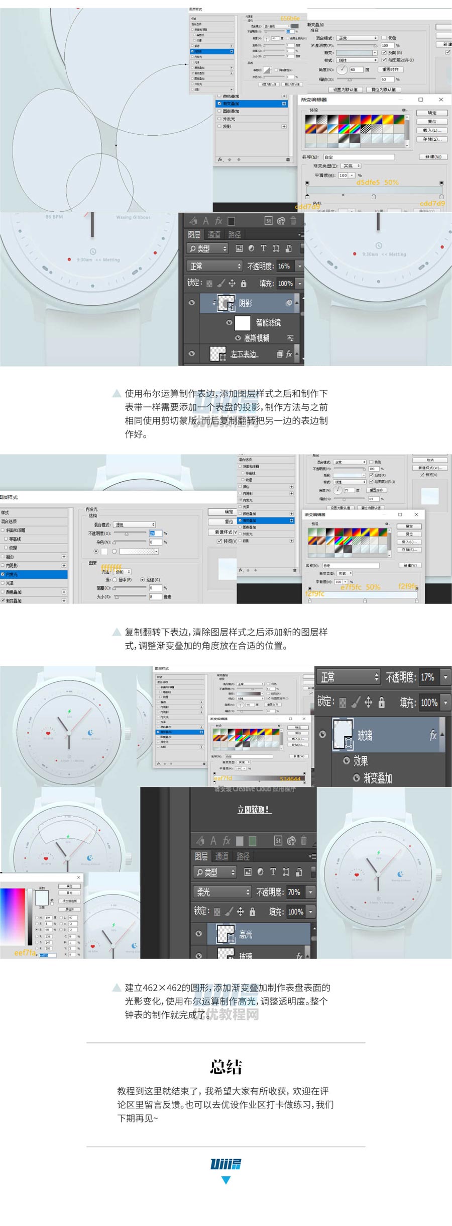 Photoshop绘制通透明亮的卡通手表,PS教程,素材中国网