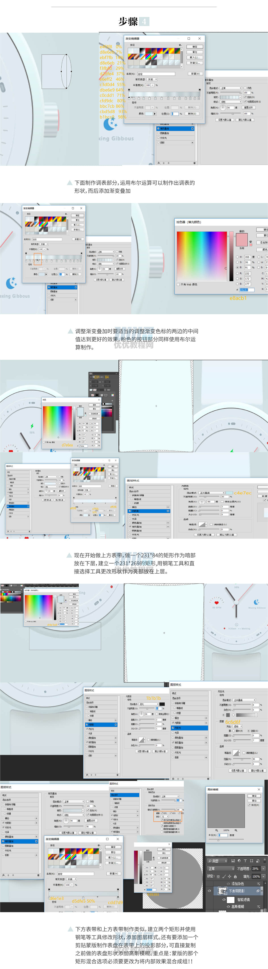 Photoshop绘制通透明亮的卡通手表,PS教程,素材中国网