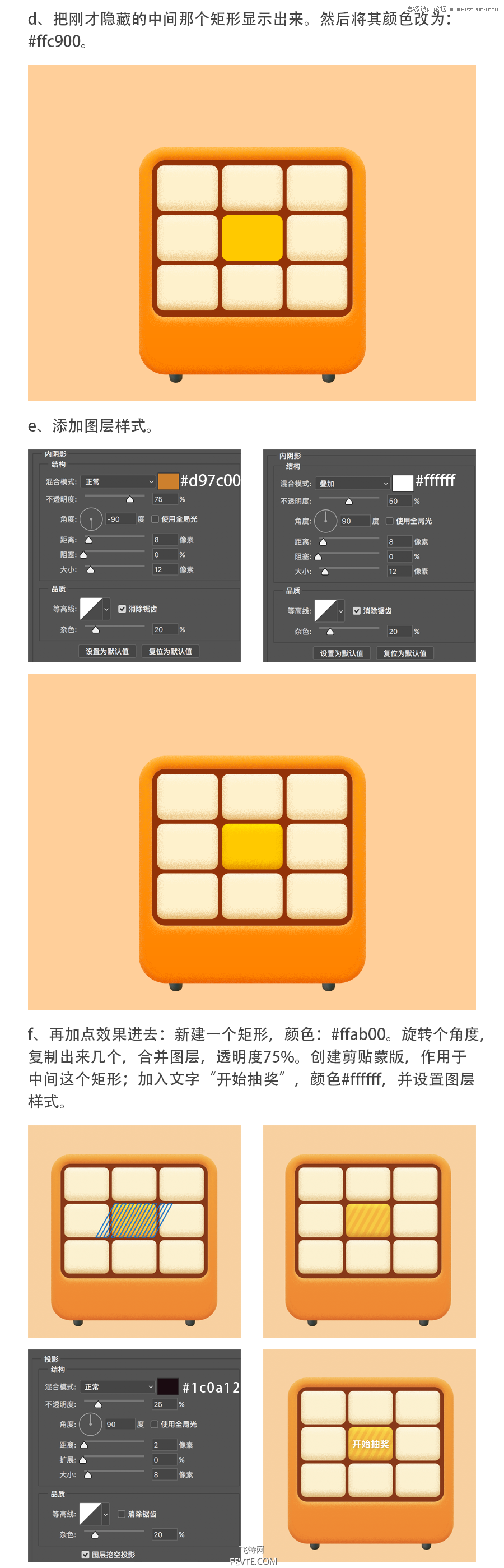 Photoshop绘制卡通风格的网页抽奖机,PS教程,素材中国网