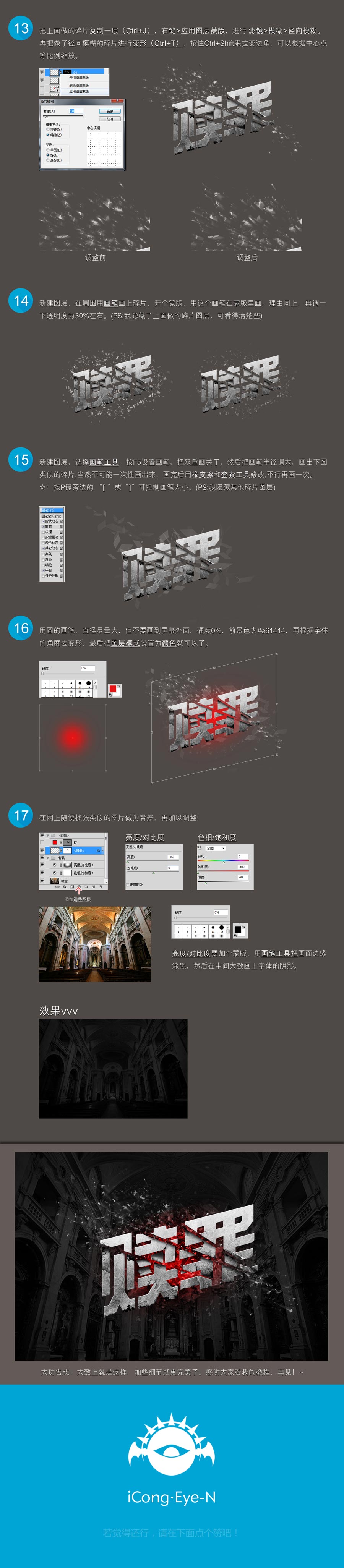 Photoshop设计震撼被切割的金属字特效,PS教程,素材中国网
