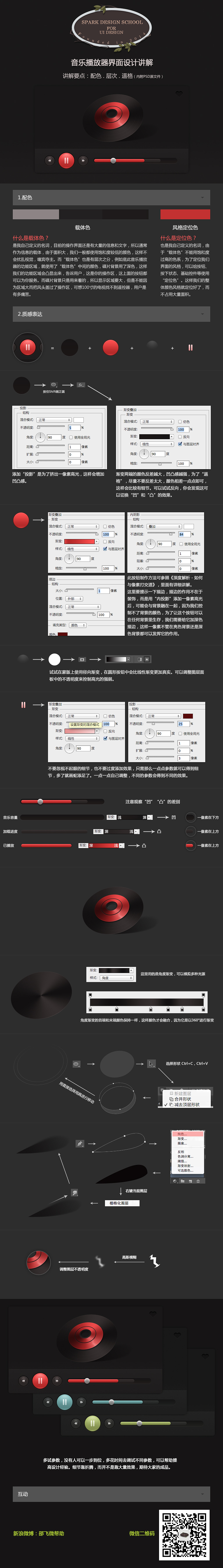 Photoshop设计暗色主题风格的播放器界面,PS教程,素材中国网