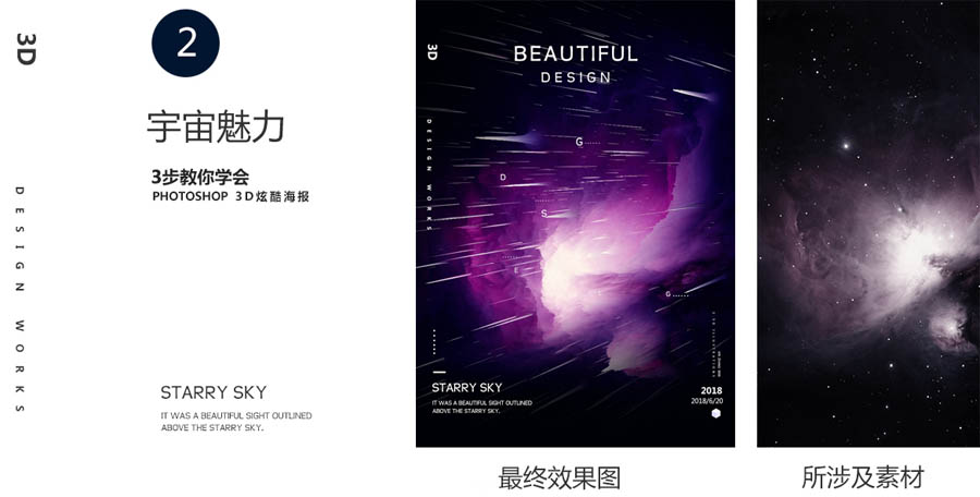 Photoshop简单3步制作炫酷的3D主题海报,PS教程,素材中国网