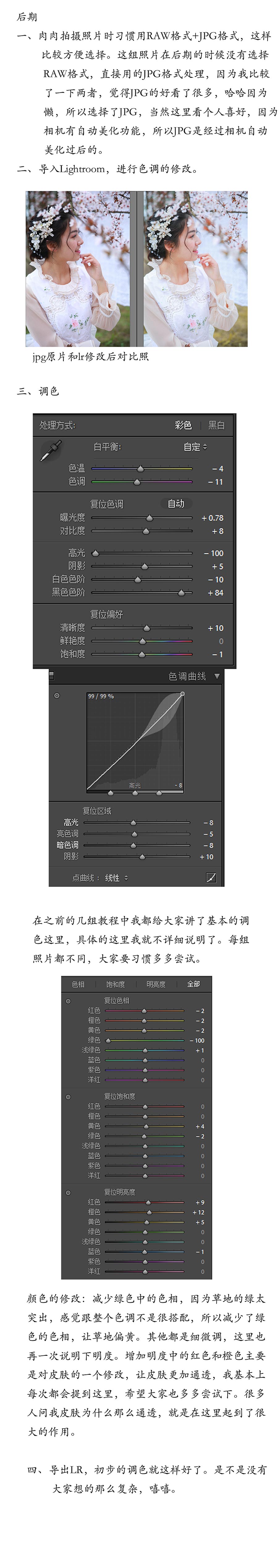 Photoshop调出婚纱人像通透甜美肤色效果,PS教程,素材中国网