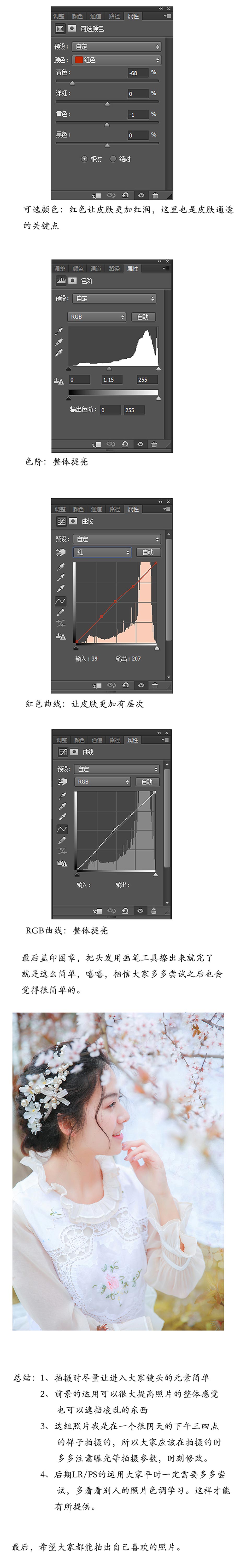 Photoshop调出婚纱人像通透甜美肤色效果,PS教程,素材中国网