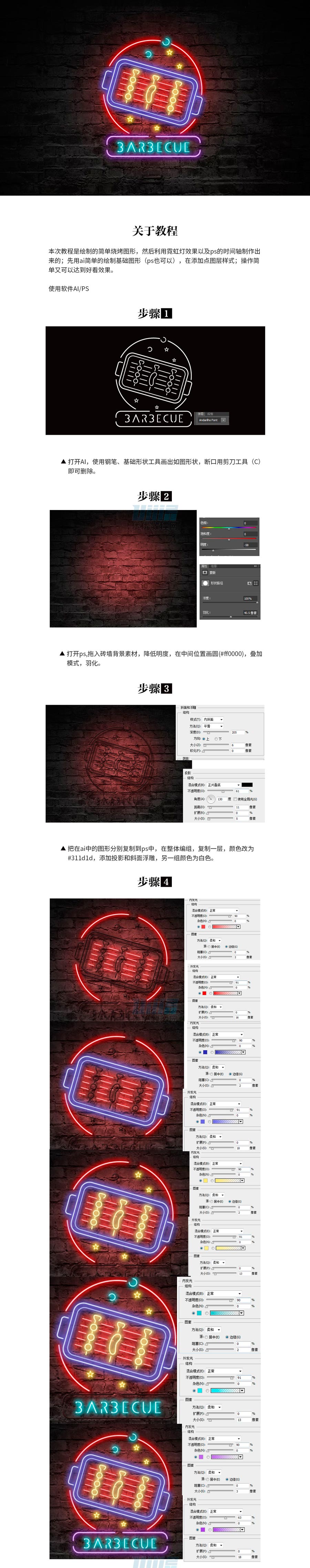 Photoshop制作霓虹等特效的灯牌,PS教程,素材中国网