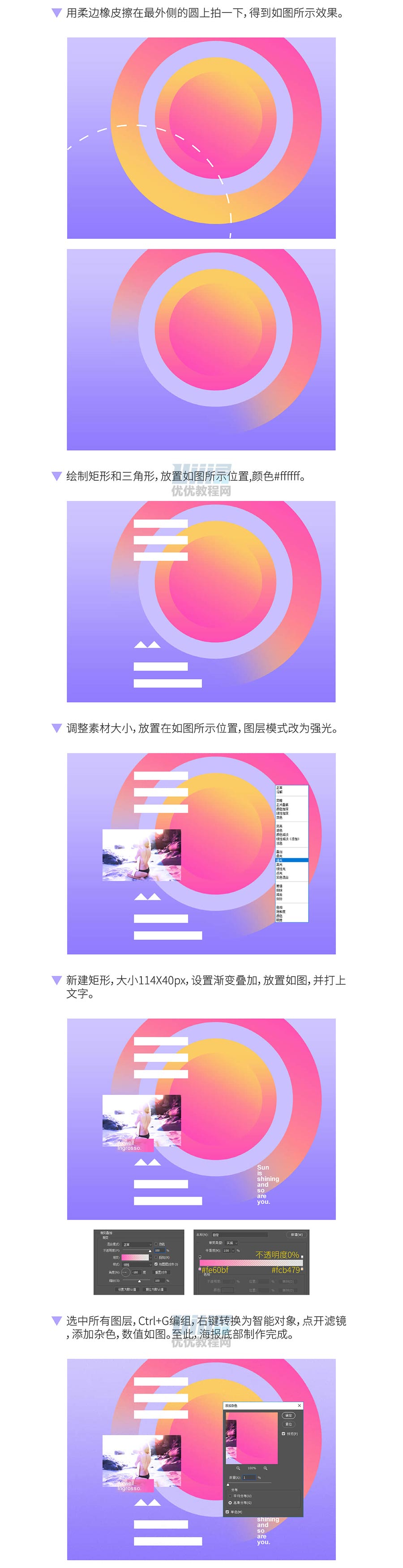 Photoshop设计渐变风格的简约海报教程,PS教程,素材中国网