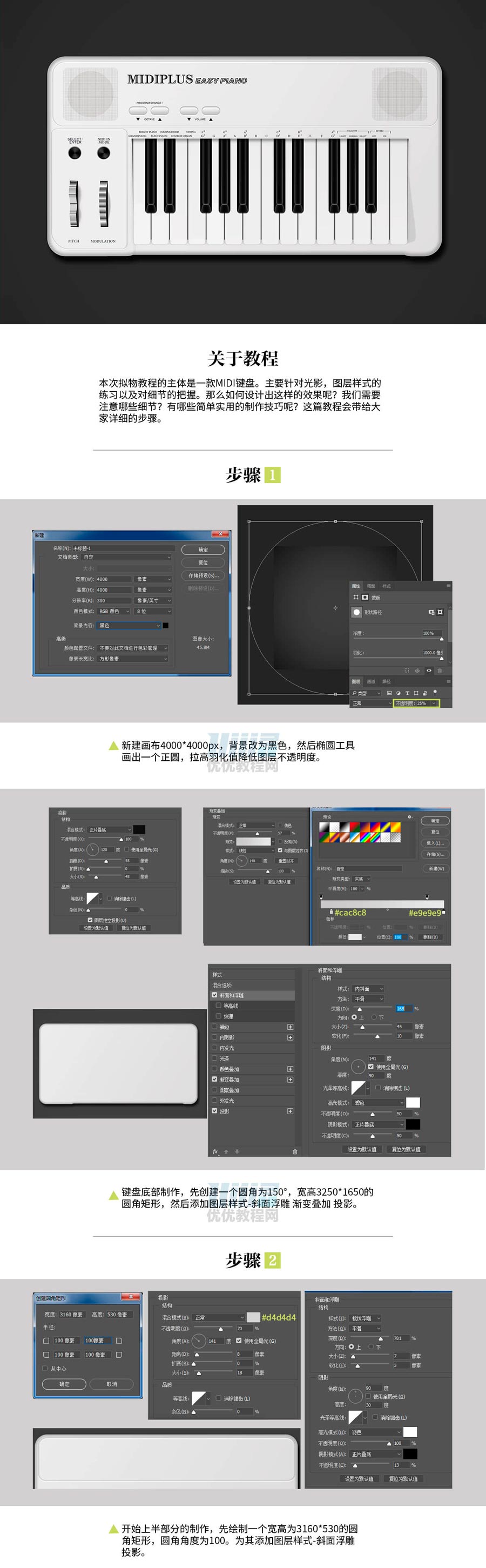 Photoshop绘制立体风格的MIDI钢琴键盘,PS教程,素材中国网