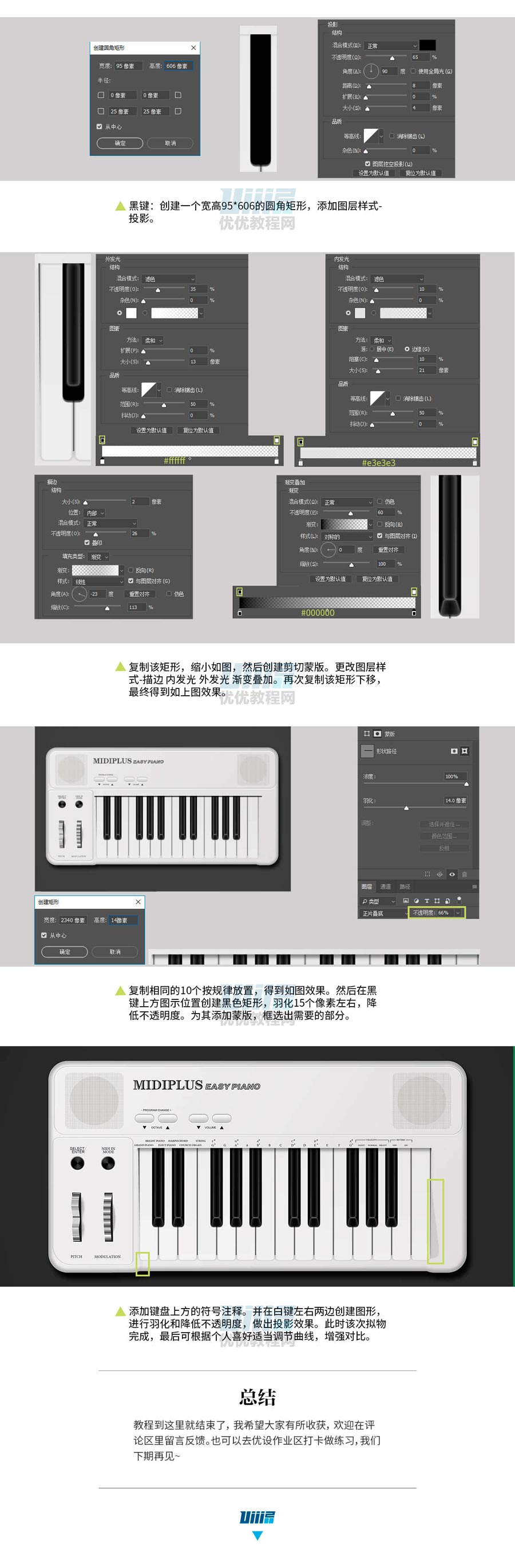 Photoshop绘制立体风格的MIDI钢琴键盘,PS教程,素材中国网