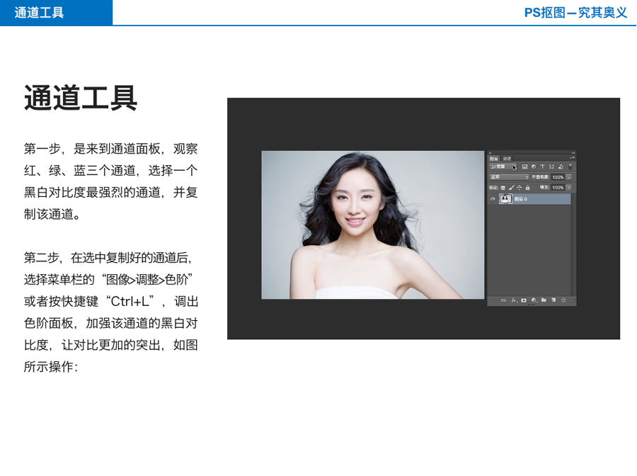 Photoshop简单介绍几种常用的抠图方法,PS教程,素材中国网