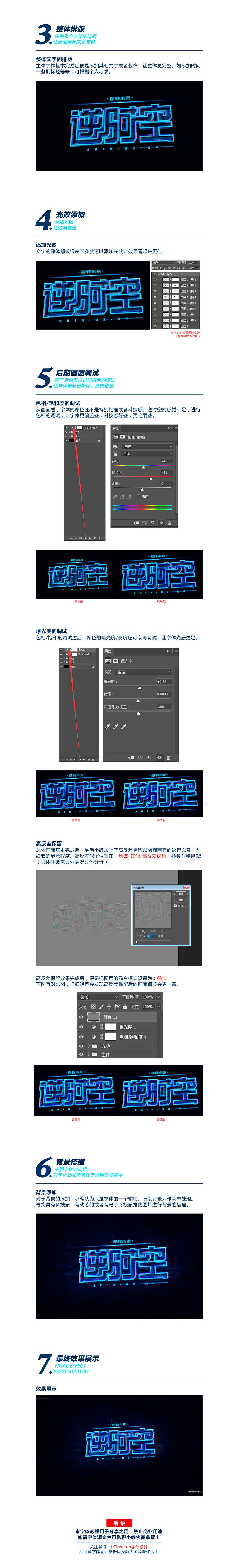 Photoshop制作蓝色主题风格的逆时空字体,PS教程,素材中国网