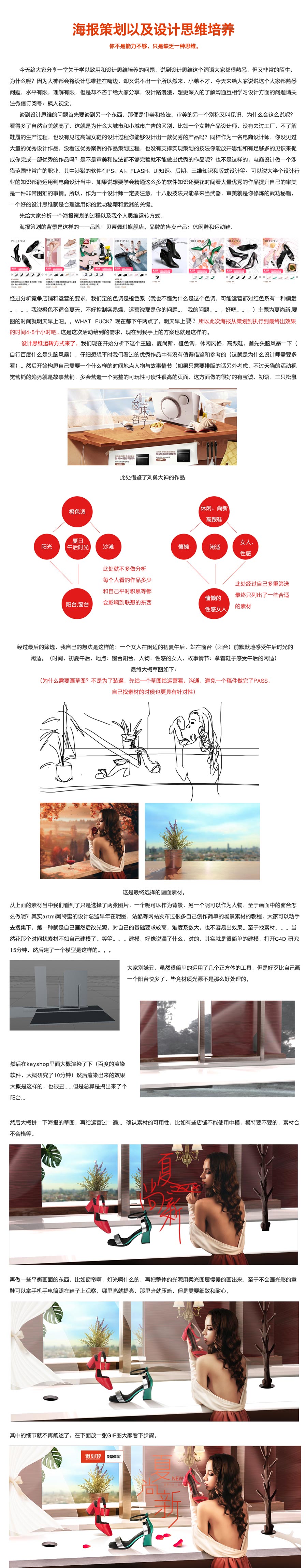 Photoshop详解女鞋海报作品设计思维技巧,PS教程,素材中国网