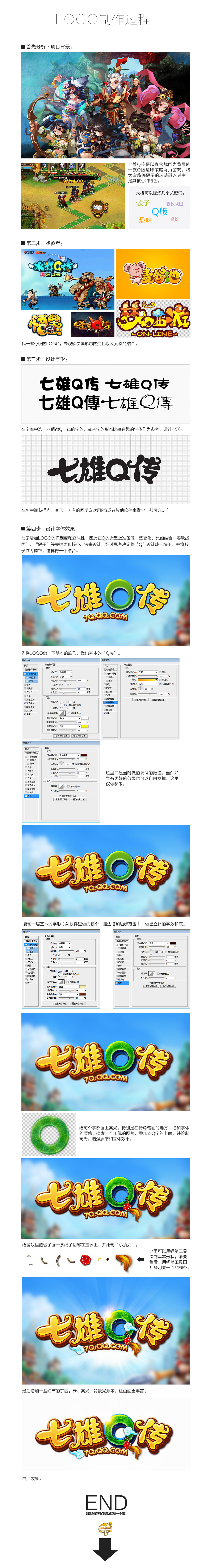 Photoshop制作七雄Q传LOGO设计教程,PS教程,素材中国网